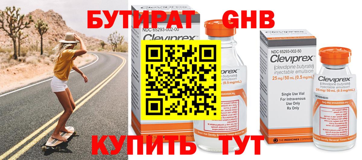 БУТИРАТ GHB  Вход с VPN  Лабинск 