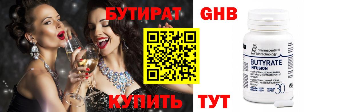 БУТИРАТ жидкий экстази Лабинск