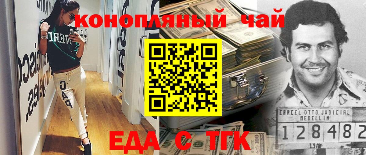 Еда ТГК конопля  Вход с VPN  Лабинск 