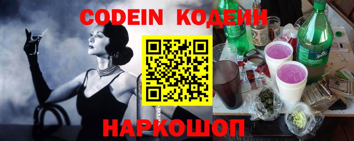 Кодеин напиток Lean (лин)  Кодеиновый сироп Lean напиток Lean (лин)  Вход с VPN  Лабинск 