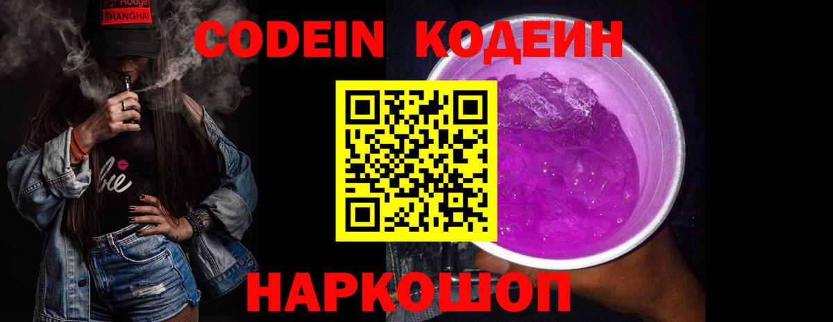 Codein Purple Drank Лабинск