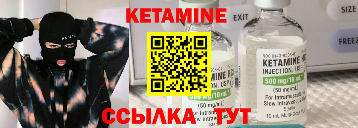 Кетамин VHQ Лабинск