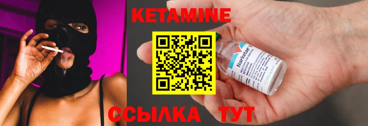 Лабинск  КЕТАМИН VHQ  Вход с VPN 