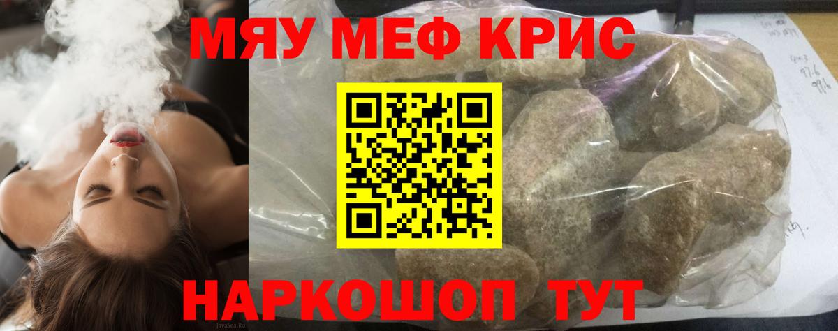 Меф мяу мяу  Лабинск