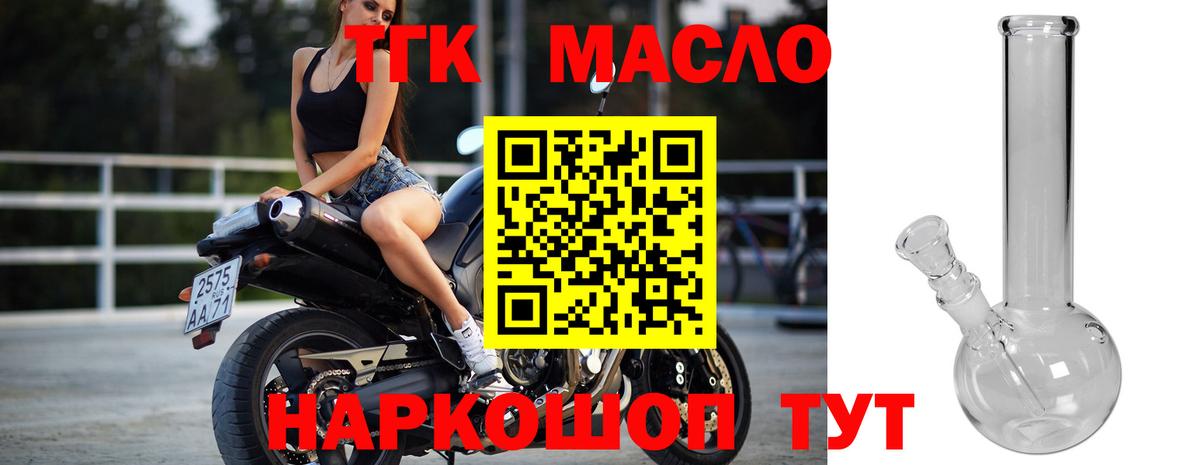 ТГК THC oil Лабинск